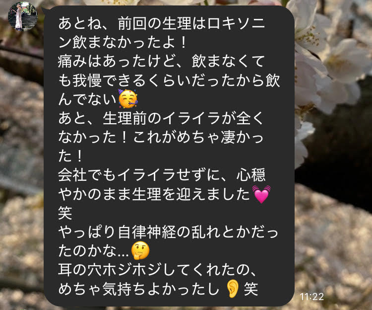 PMSのイライラがない、、、!すごい!