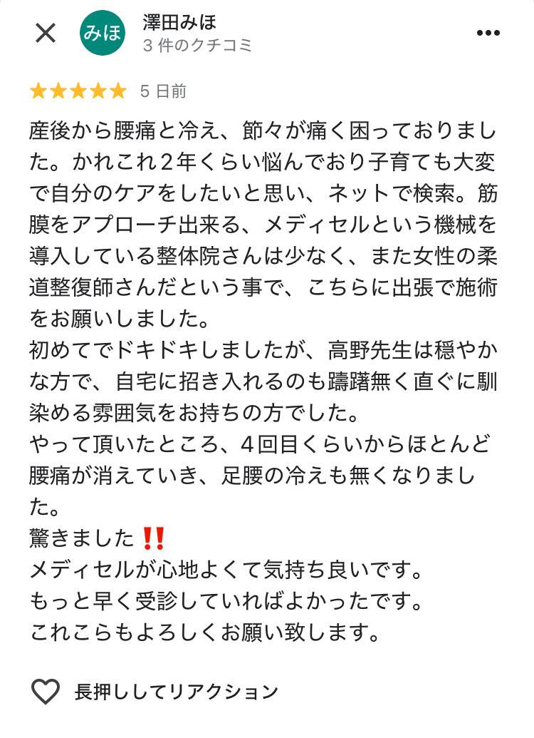 メディセルで腰痛・冷えが軽減！