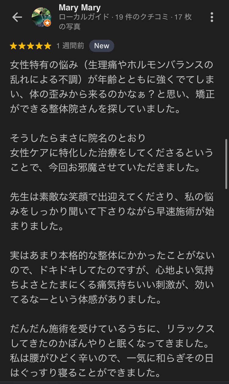 女性らしく生きるサポートをしてくださる院に出会えて嬉しいです!