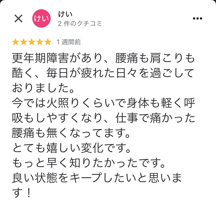 更年期障害も腰痛も肩こりも改善！もっと早く知りたかった！