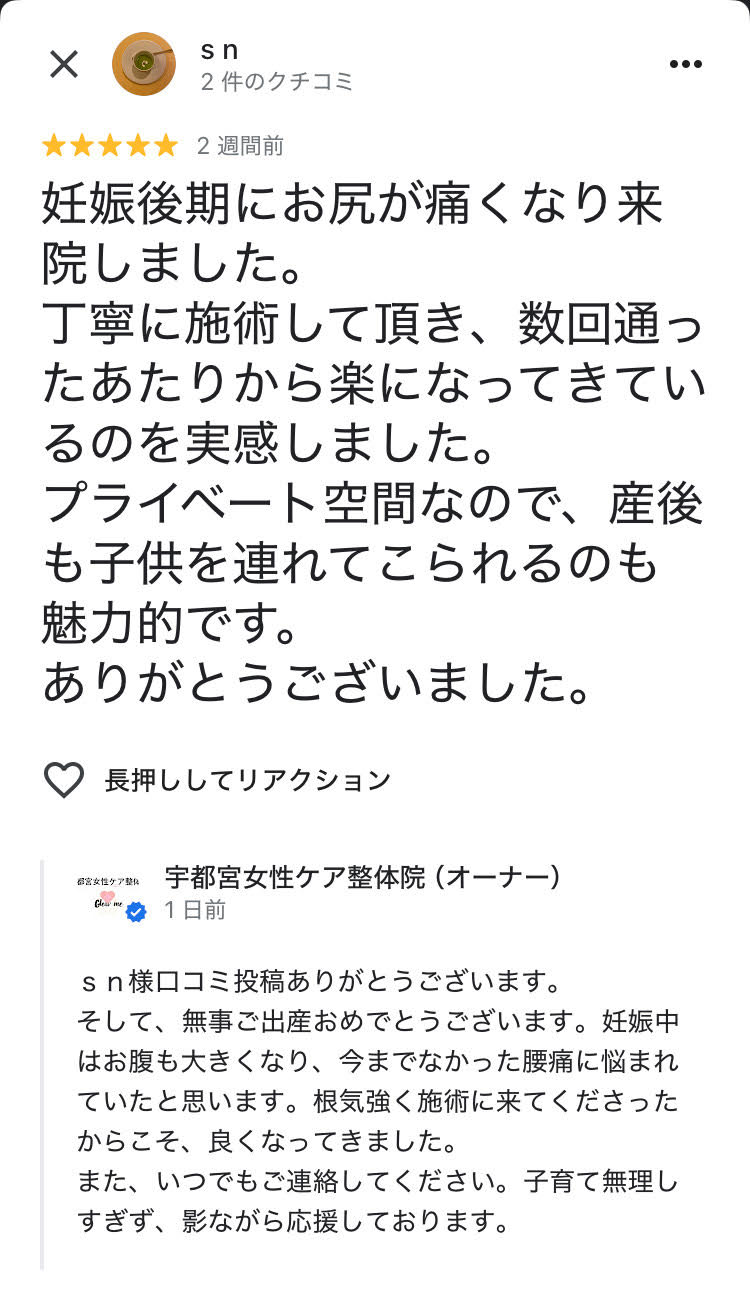 妊娠中の腰痛で来院。プライベート空間で子どもも連れて来れるので安心です。
