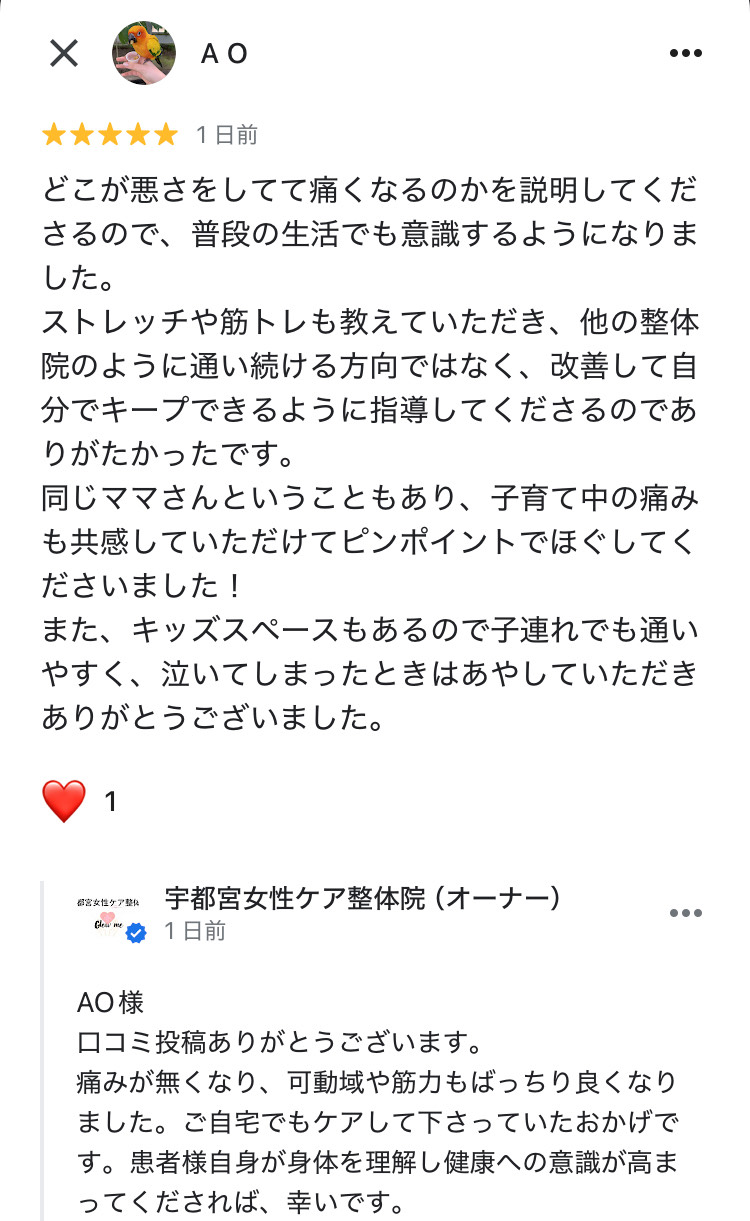 他の整体とは違う。自分でキープできるように教えてくれるので嬉しいです。