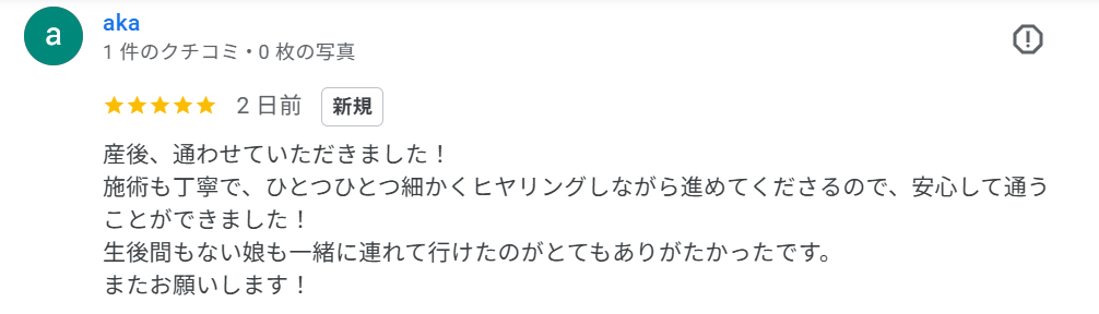 1つ1つヒヤリングしながら施術するので安心