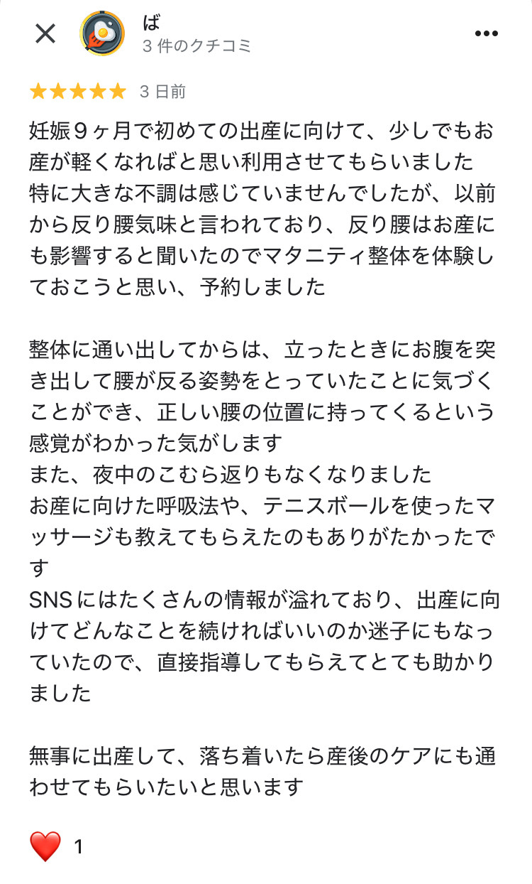 出産に向けてどんなことをすればいいのか迷子になっていたので、直接指導してもらえるのは助かりました。