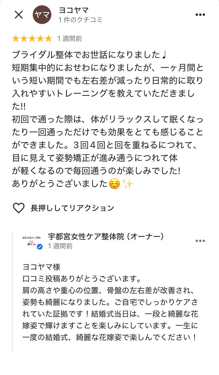 ３．４回と回数を重ねるうちに姿勢矯正を実感！身体が軽い！