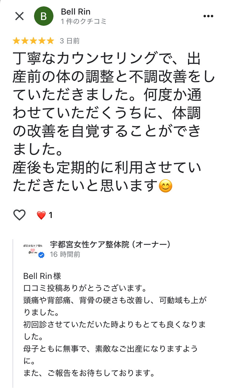 出産前の不調改善。産後も定期的に利用させていただきます。
