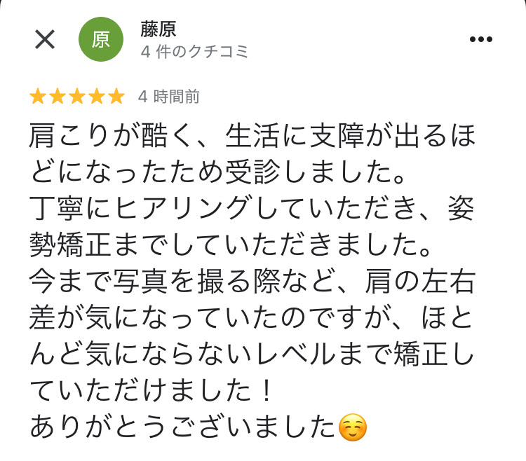 肩こりが酷く、生活に支障が出るほどになったため受診。改善され、肩の左右差もほとんど気にならない程度になりました！