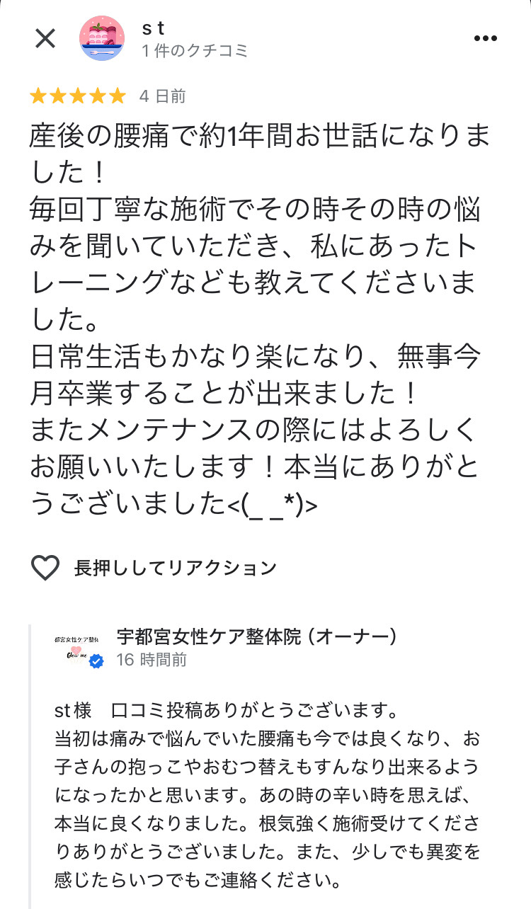 妊娠中の腰痛・背中の痛み・頭痛で悩まされていました。また産後も通わせてもらいます！