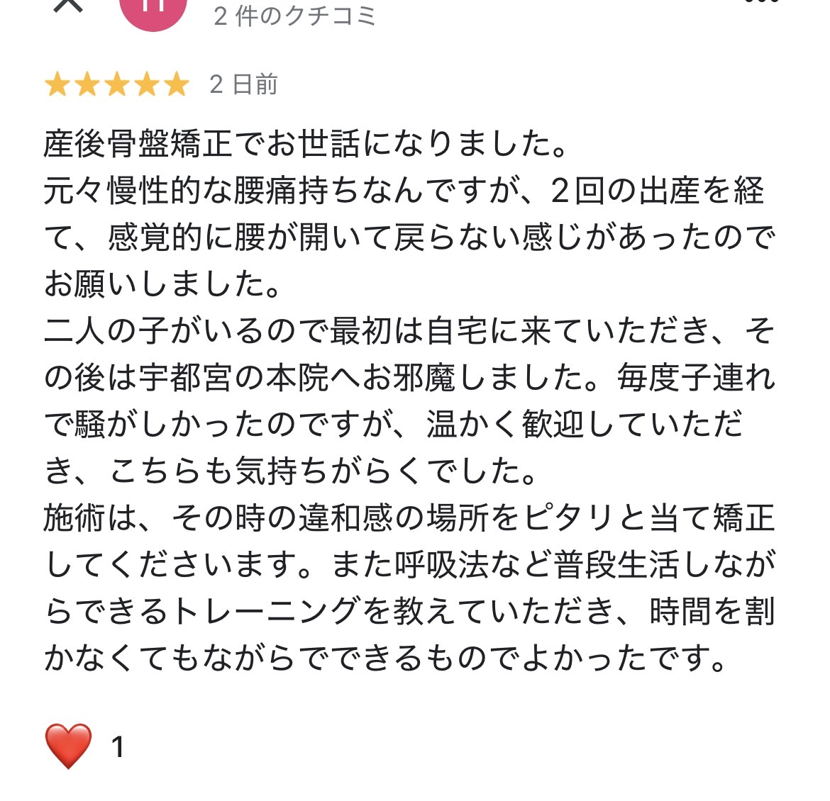違和感をピタリと当てて施術してくださります。