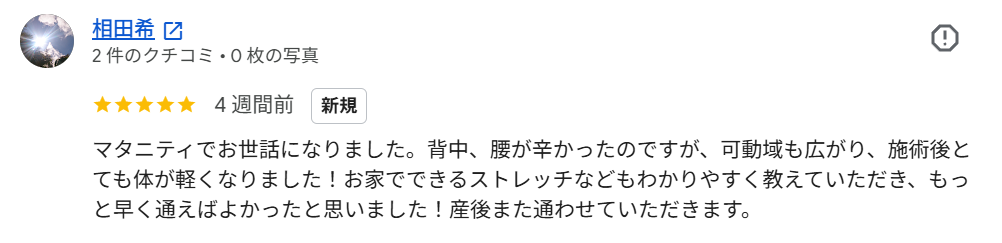 もっと早く通えばよかった！